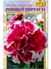 Петуния махровая Розовый Пируэт F1   (Petunia grandiflora )