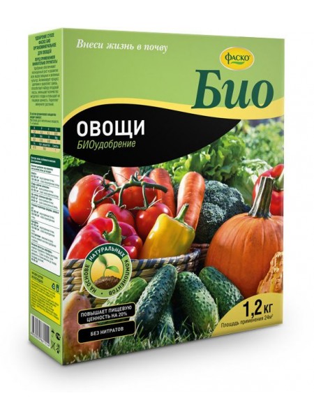 Фаско БИО, Для овощей, Картонная коробка 1,2 кг.