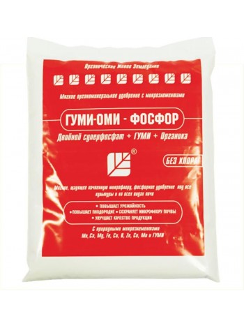 Гуми-Оми ФОСФОР (Суперфосфат), Пакет 0,5кг.