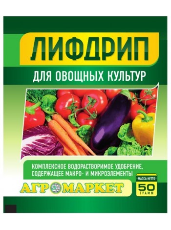 Удобрение Лифдрип Универсальное для овощных культур, Пакет 50гр.